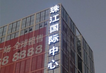 合山外墙树脂发光字